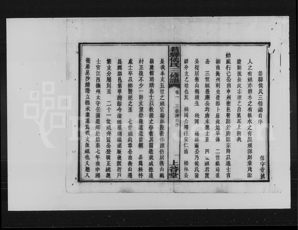 图片[2]-湖南长沙湘西侯氏三修族谱（上谷堂）电子版PDF下载-中华家谱网