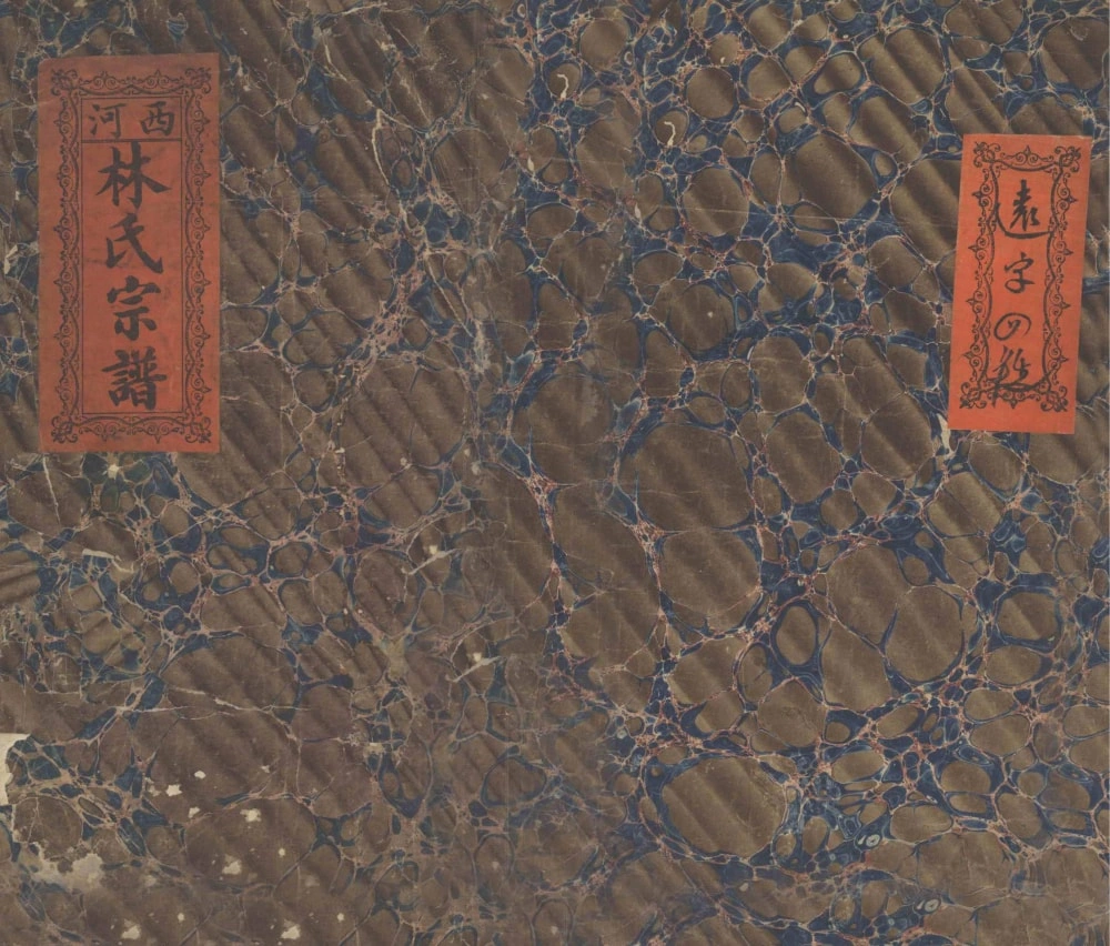 图片[1]-福建莆田西河林氏宗谱电子版PDF下载-中华家谱网