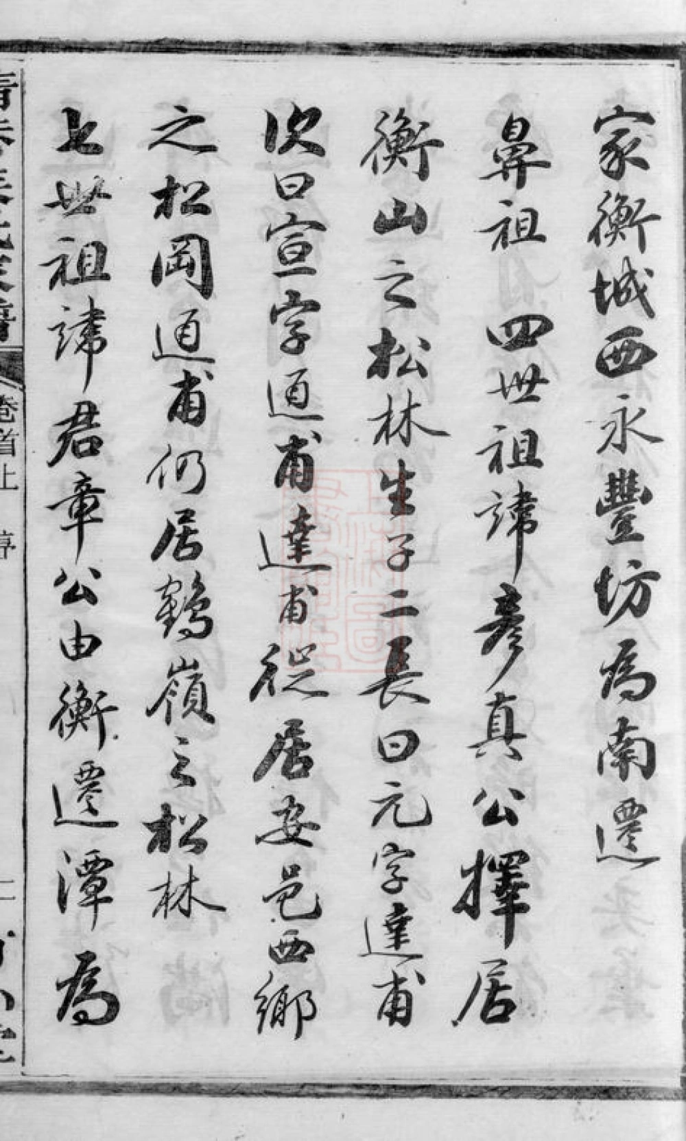 图片[5]-湖南长沙靖港侯氏家谱（有心堂）电子版PDF下载-中华家谱网