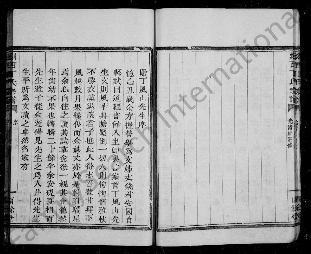 图片[2]-浙江嵊州剡西丁氏宗谱（留余堂）电子版PDF下载-中华家谱网