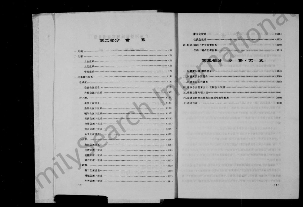 图片[4]-广东揭阳揭西县河婆黄氏统宗世谱电子版PDF下载-中华家谱网