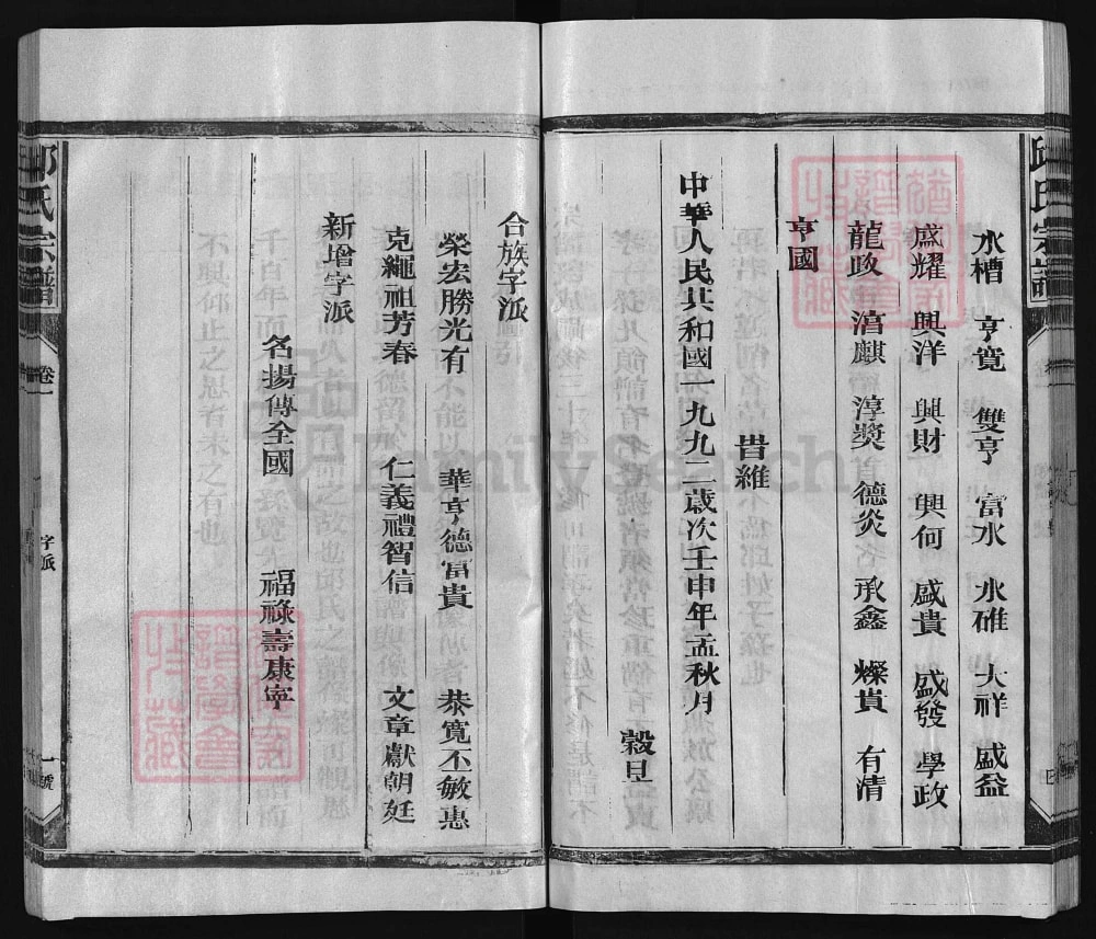 图片[5]-江西上饶邱氏宗谱电子版PDF下载-中华家谱网