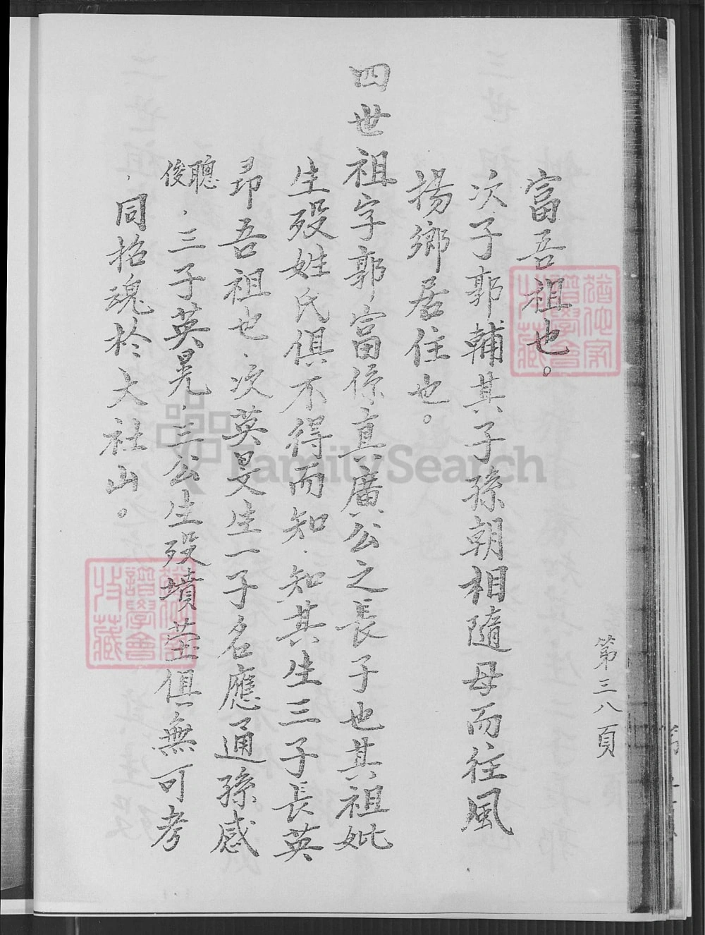 图片[7]-广东肇庆宗支侯氏族谱电子版PDF下载-中华家谱网