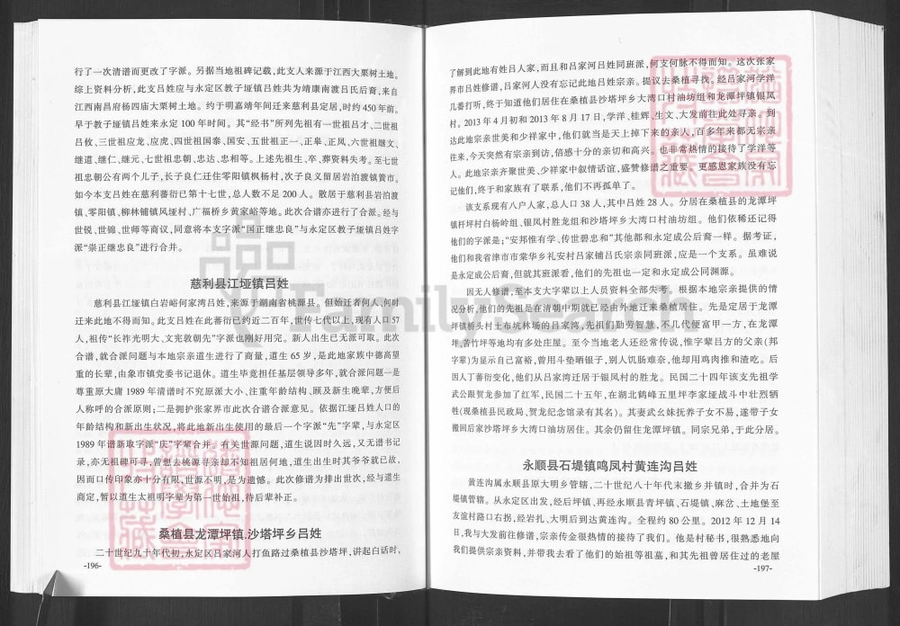 图片[3]-湖南张家界吕氏族谱电子版PDF下载-中华家谱网