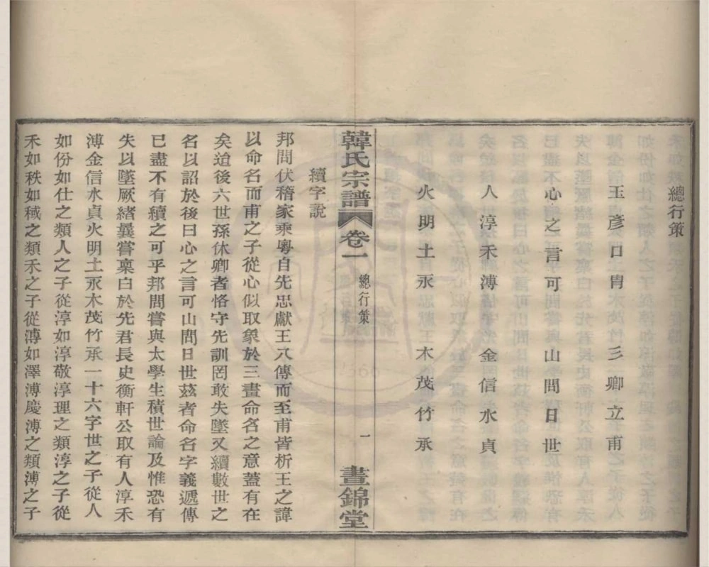 图片[4]-浙江宁波韩氏宗谱（昼锦堂）电子版PDF下载-中华家谱网