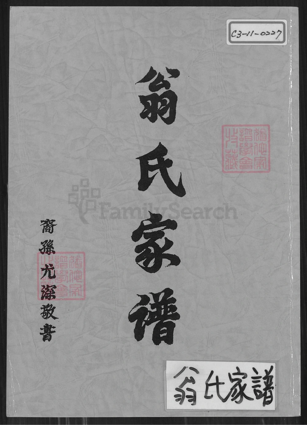 图片[1]-广东潮州饶平县翁氏家谱电子版PDF下载-中华家谱网