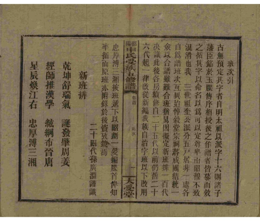 图片[3]-湖南邵阳申氏受族五修谱（大受堂）电子版PDF下载-中华家谱网