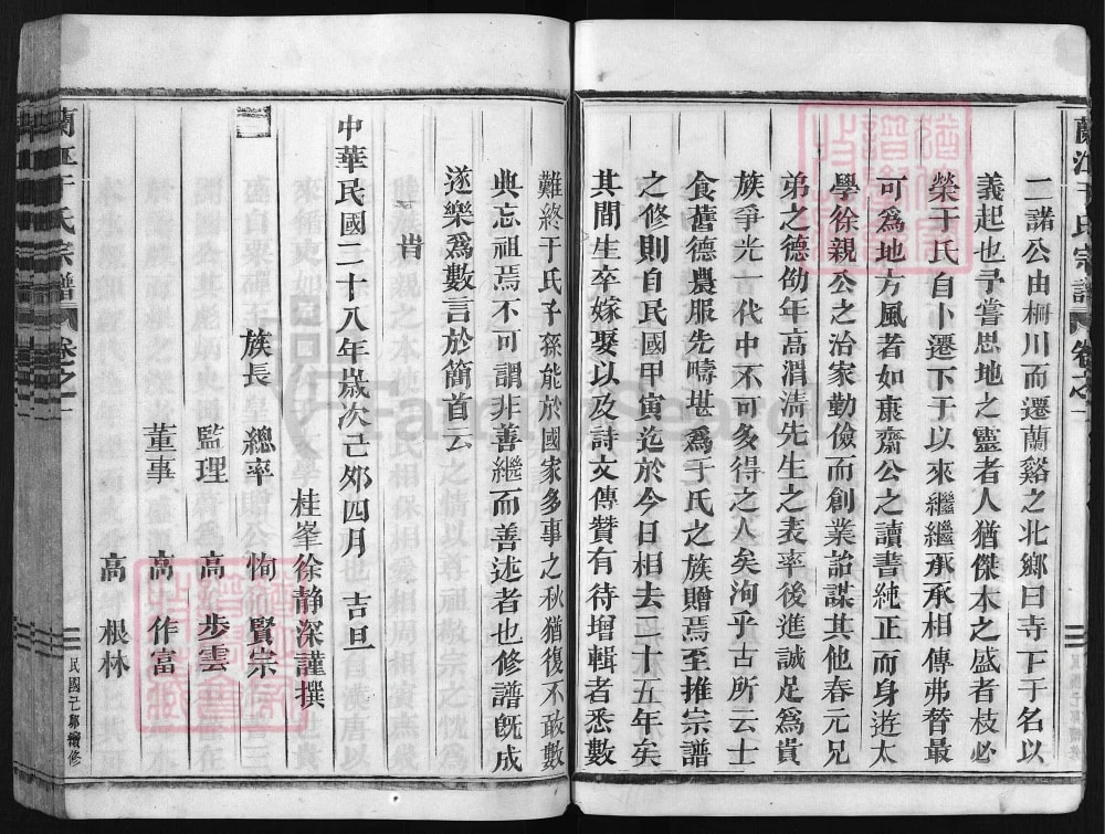 图片[3]-浙江兰溪兰江寺下于氏宗谱电子版PDF下载-中华家谱网