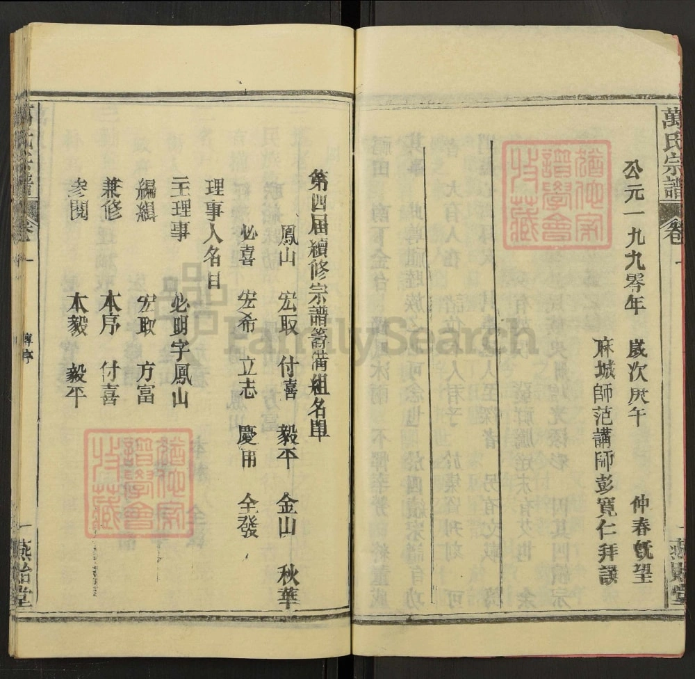 图片[3]-湖北黄冈万氏宗谱（燕贻堂）电子版PDF下载-中华家谱网