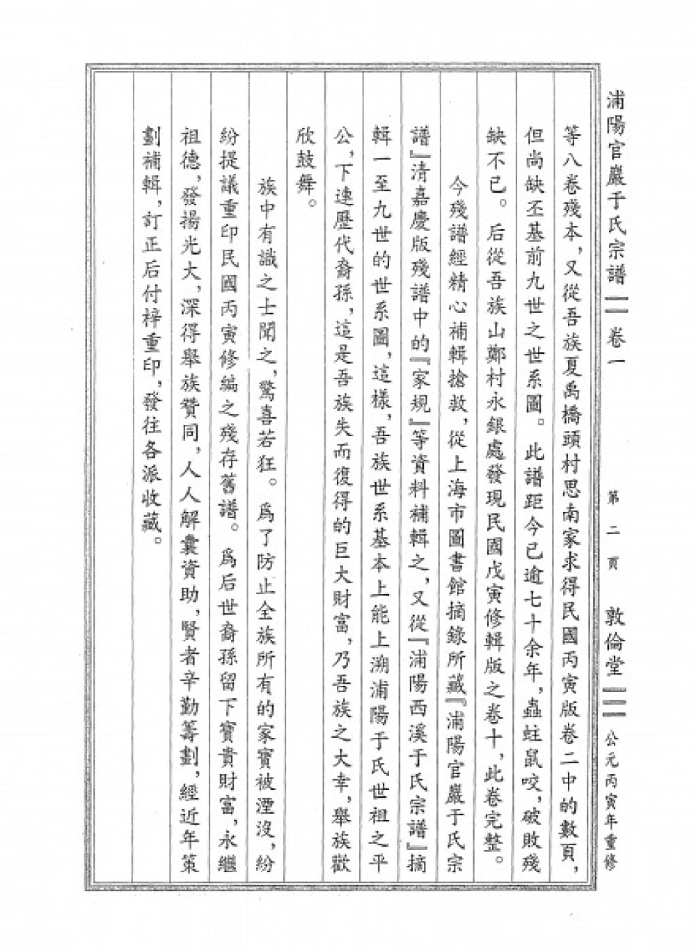 图片[3]-浙江金华浦江县浦阳官严于氏宗谱（敦伦堂）电子版PDF下载-中华家谱网