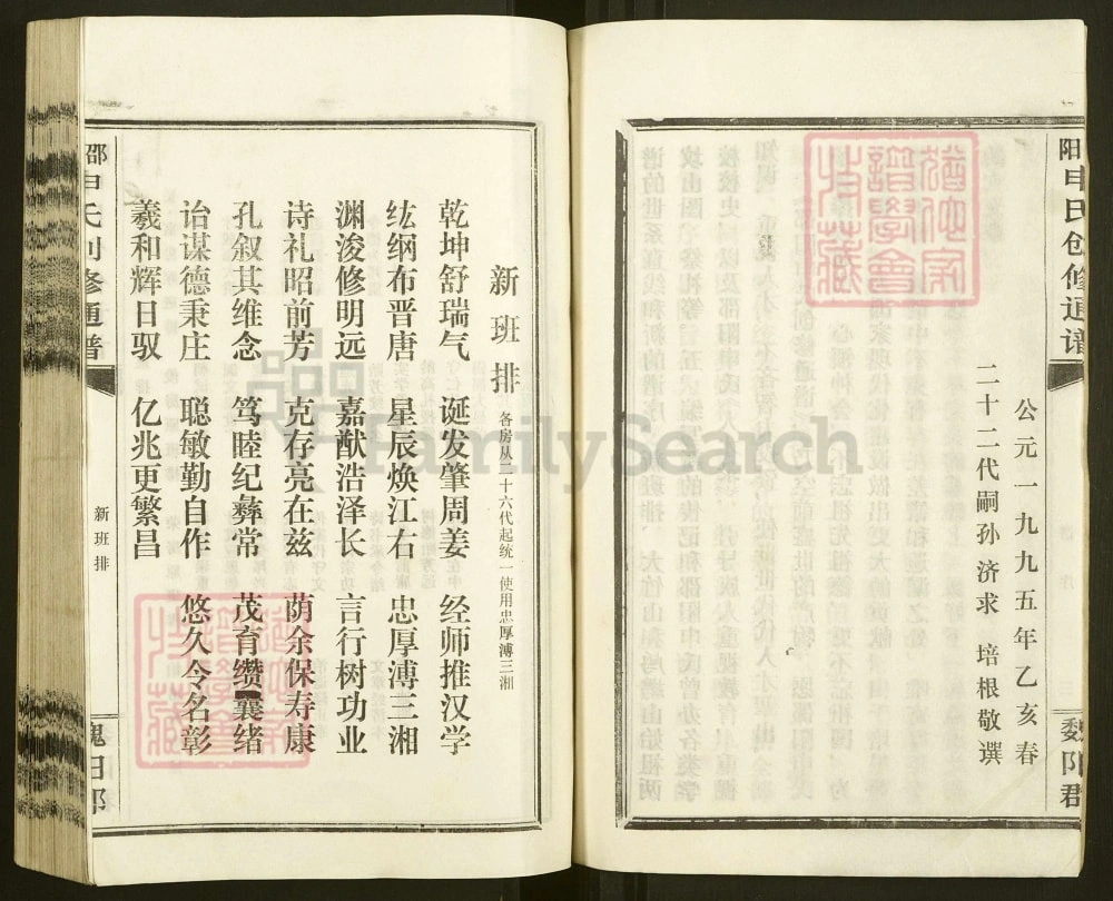 图片[4]-湖南邵阳申氏创修通谱电子版PDF下载-中华家谱网