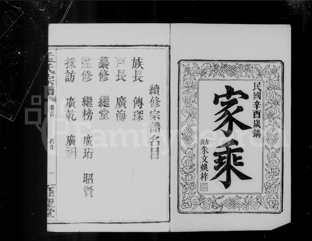 图片[1]-湖北仙桃沔阳孟氏宗谱（亚圣堂）电子版PDF下载-中华家谱网