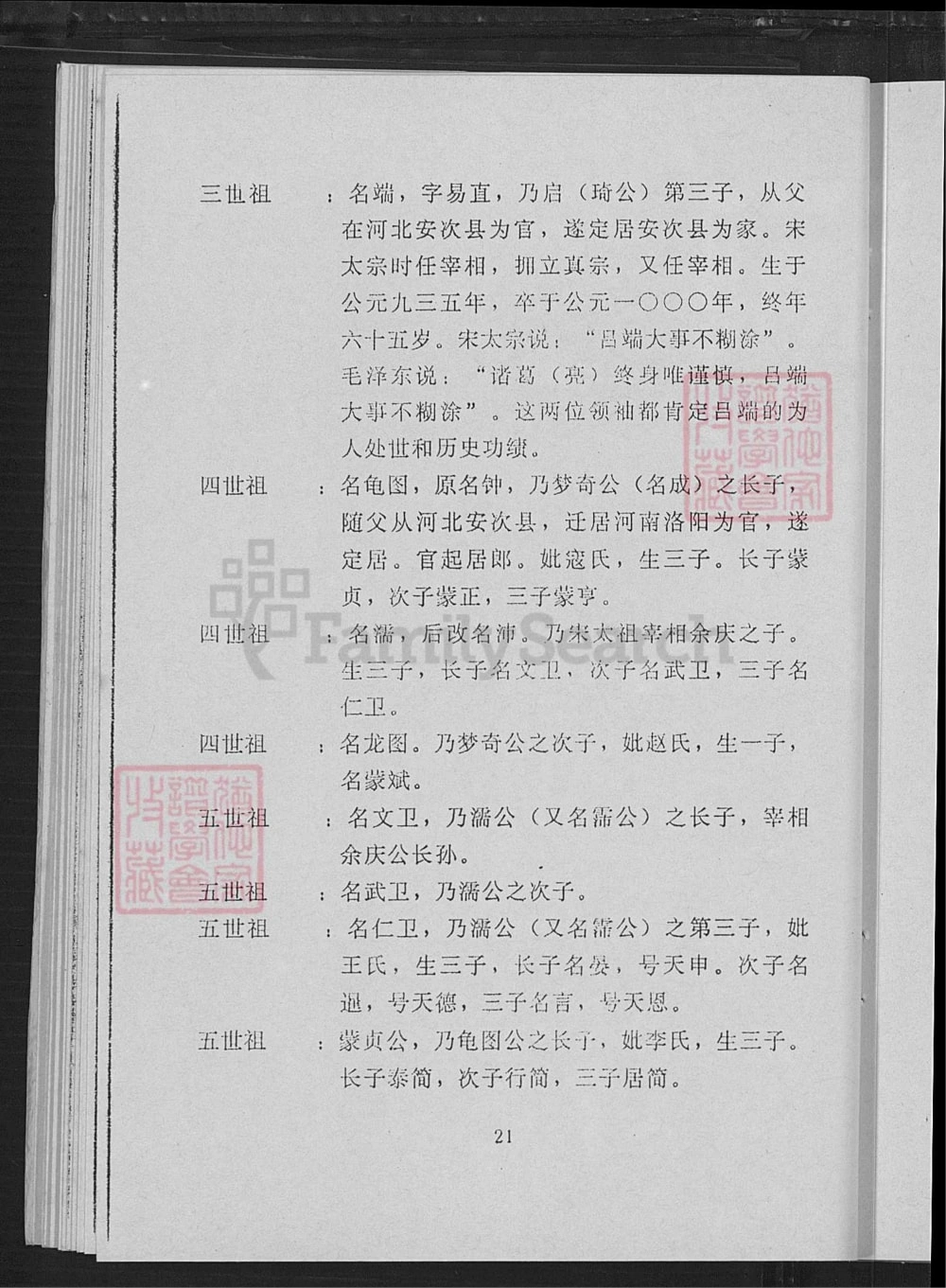 图片[4]-福建广东闽粤吕氏族谱电子版PDF下载-中华家谱网