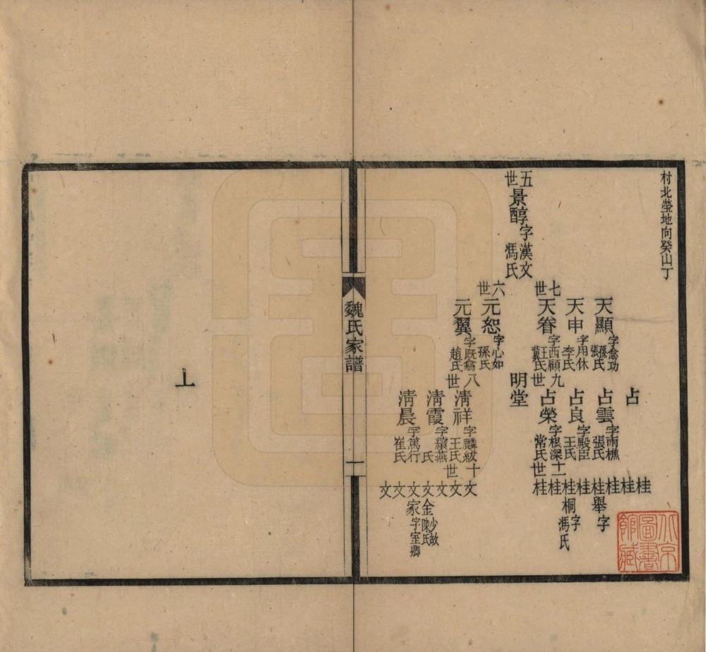 图片[4]-河北衡水冀州魏氏家谱电子版PDF下载-中华家谱网