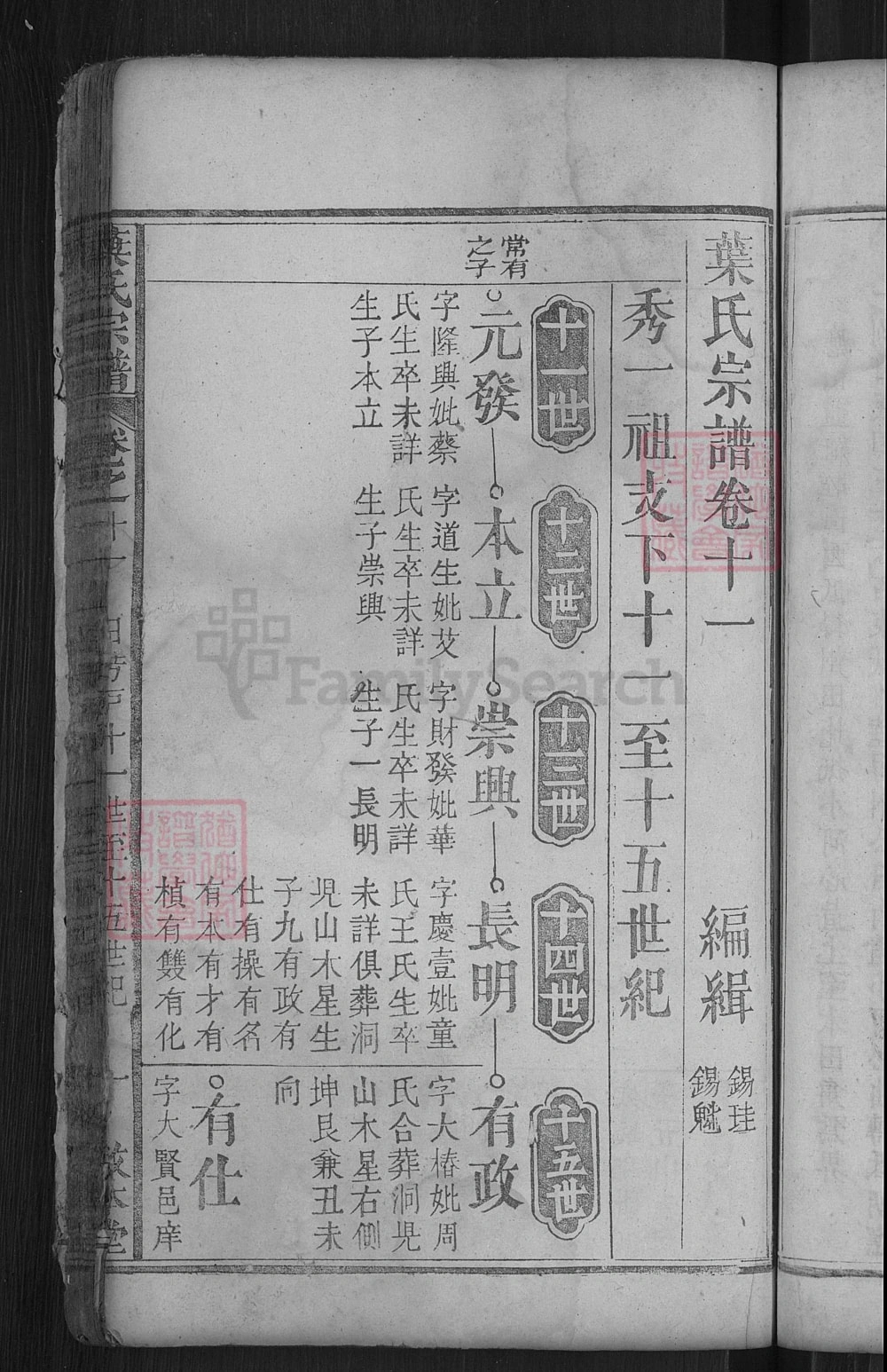 图片[8]-湖北罗田叶氏宗谱（敦本堂）电子版PDF下载-中华家谱网