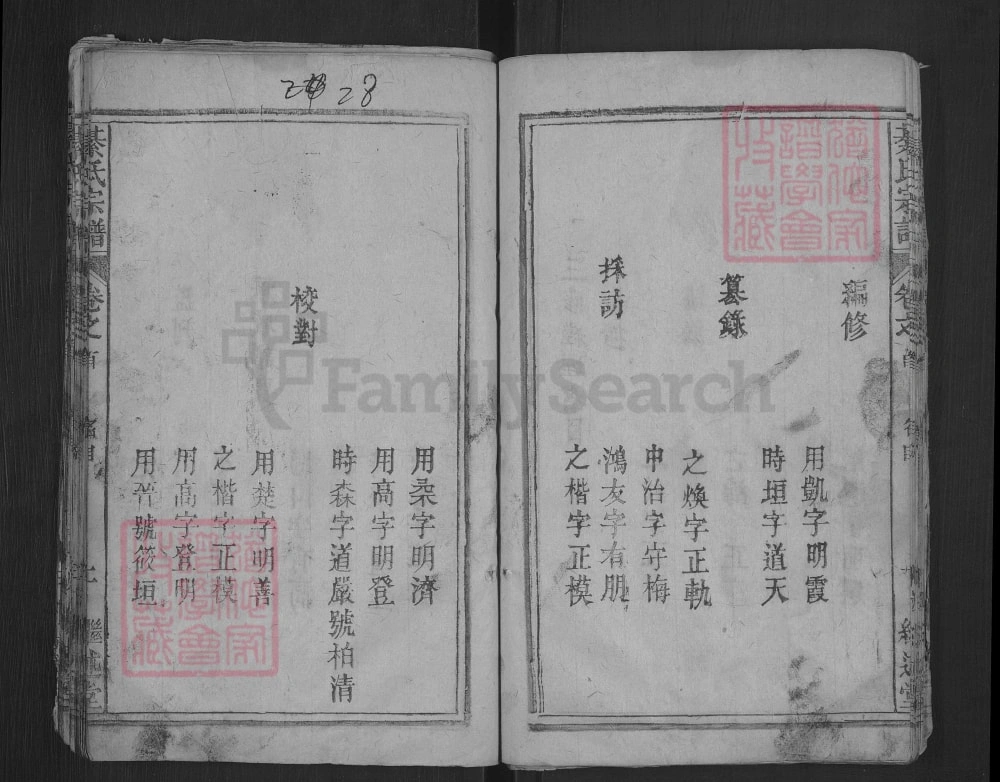 图片[4]-湖北黄冈浠水县浠川綦氏宗谱（继述堂）电子版PDF下载-中华家谱网