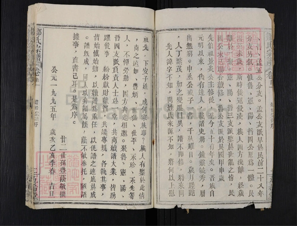 图片[3]-湖北黄冈邹氏宗谱（五希堂）电子版PDF下载-中华家谱网