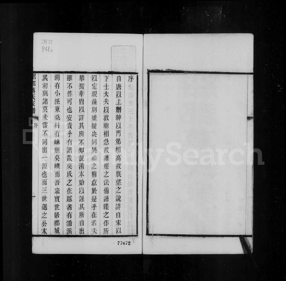 图片[2]-浙江绍兴绍郡莫氏家谱电子版PDF下载-中华家谱网