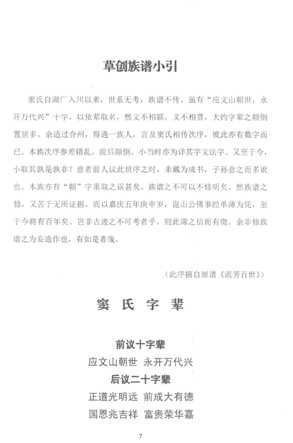 图片[4]-重庆铜梁区窦氏家谱电子版PDF下载-中华家谱网