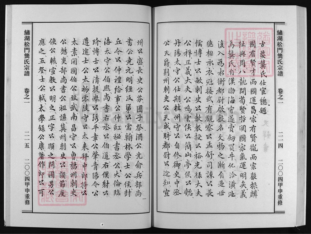 图片[2]-浙江兰溪绣湖松门龚氏宗谱电子版PDF下载-中华家谱网