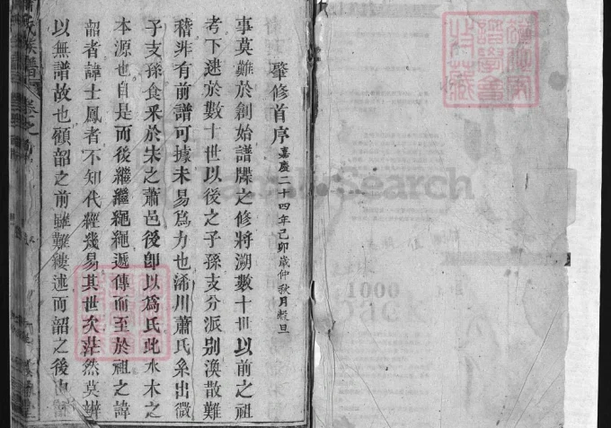 湖北浠水县浠川萧(肖)氏宗谱（敦睦堂）电子版PDF下载-中华家谱网