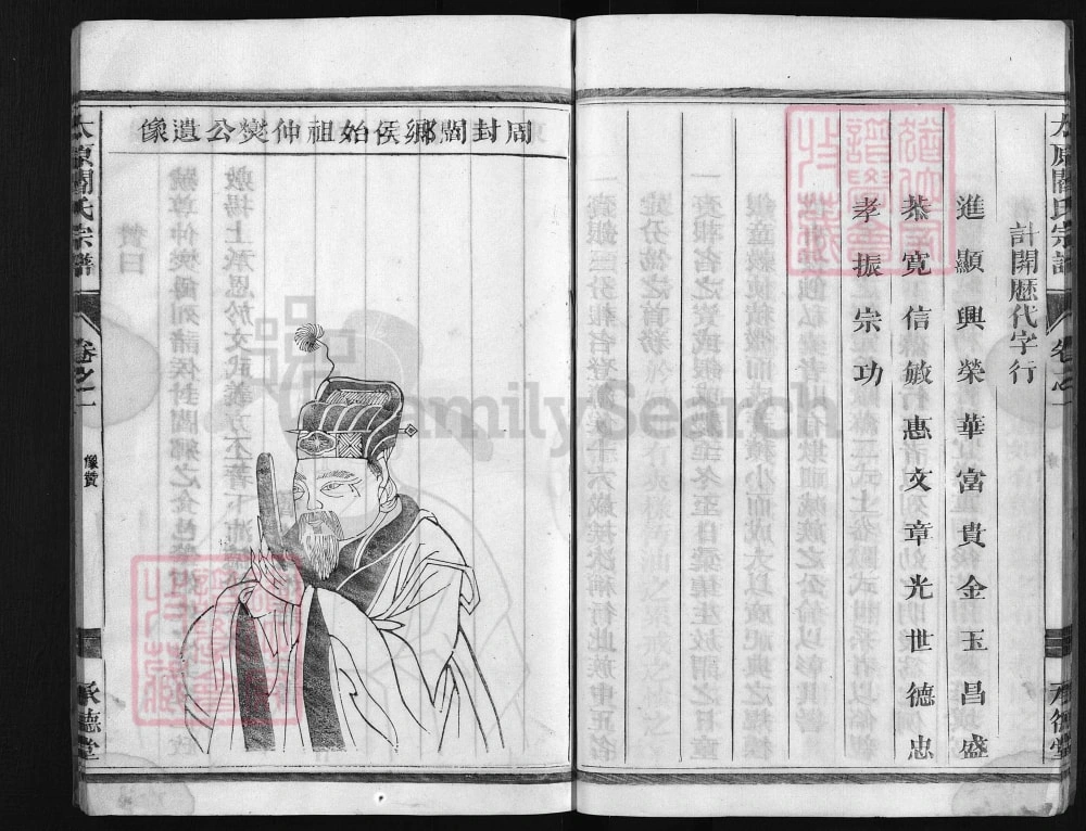 图片[4]-浙江兰溪太原阎氏宗谱（承德堂，民国9年本）电子版PDF下载-中华家谱网