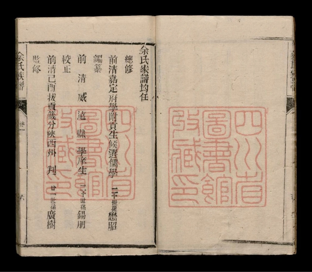 图片[3]-四川自贡荣县余氏族谱电子版PDF下载-中华家谱网