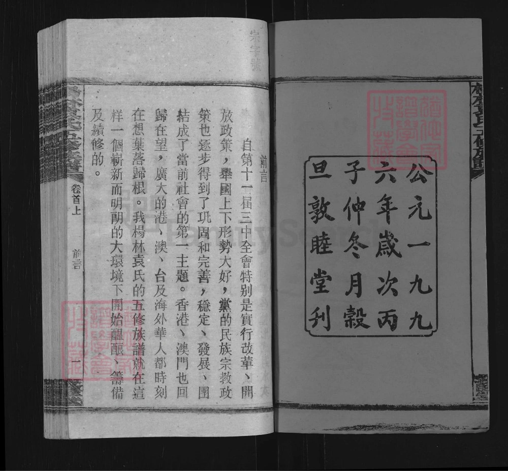 图片[2]-湖南邵阳杨林袁氏五修族谱（敦睦堂）电子版PDF下载-中华家谱网