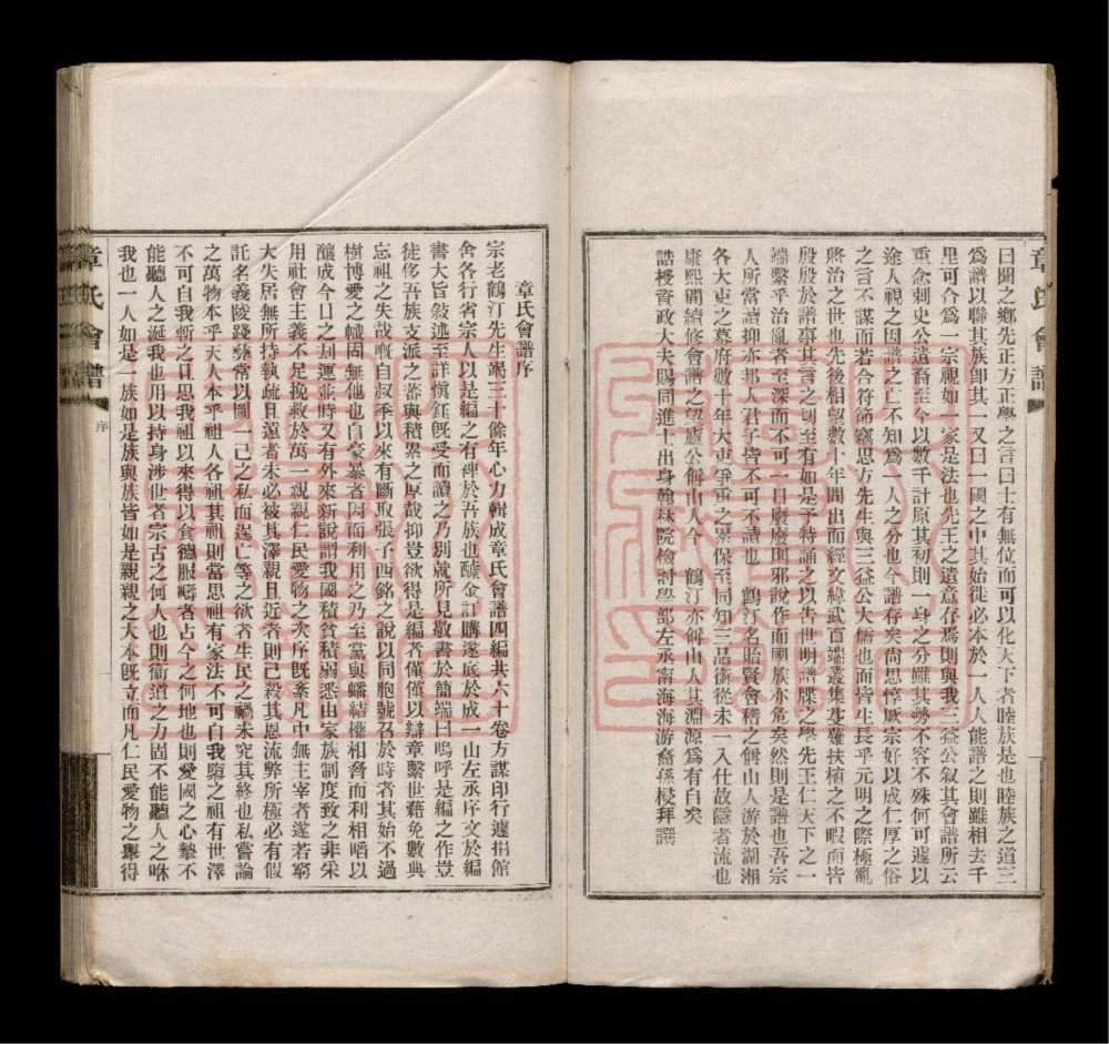 图片[4]-苏浙皖湘鄂章氏会谱德庆电子版PDF下载-中华家谱网