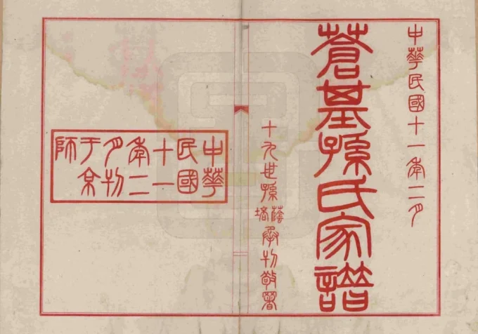 安徽桐城苍基孙氏家谱-中华家谱网