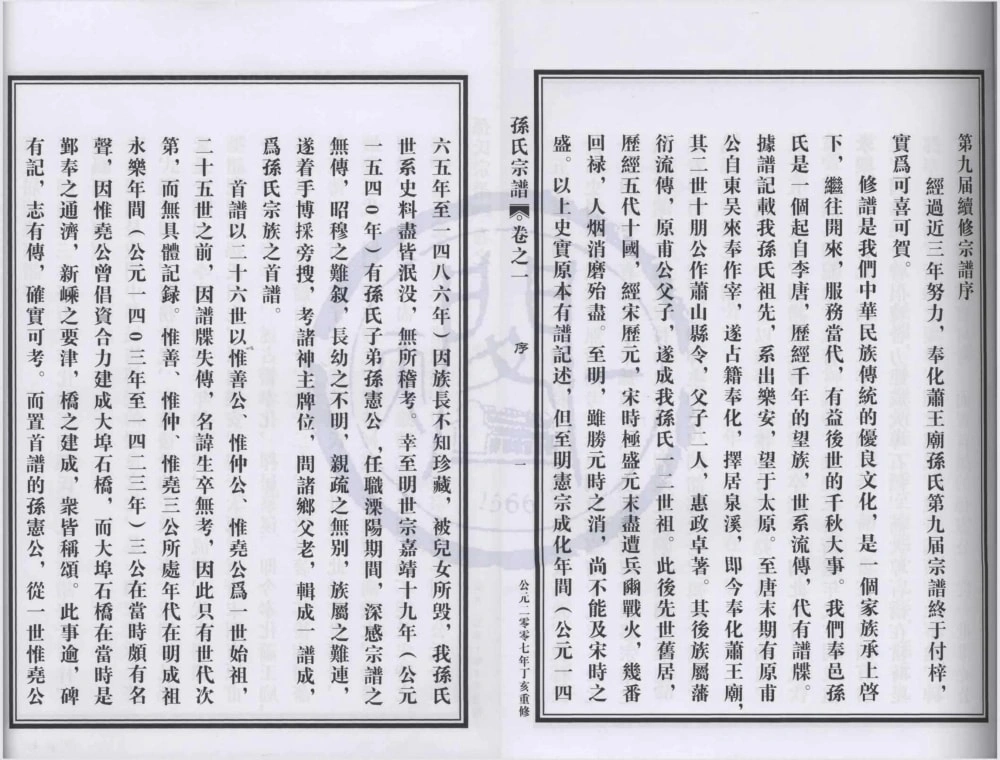 图片[1]-浙江宁波奉化萧王庙孙氏宗谱电子版PDF下载-中华家谱网