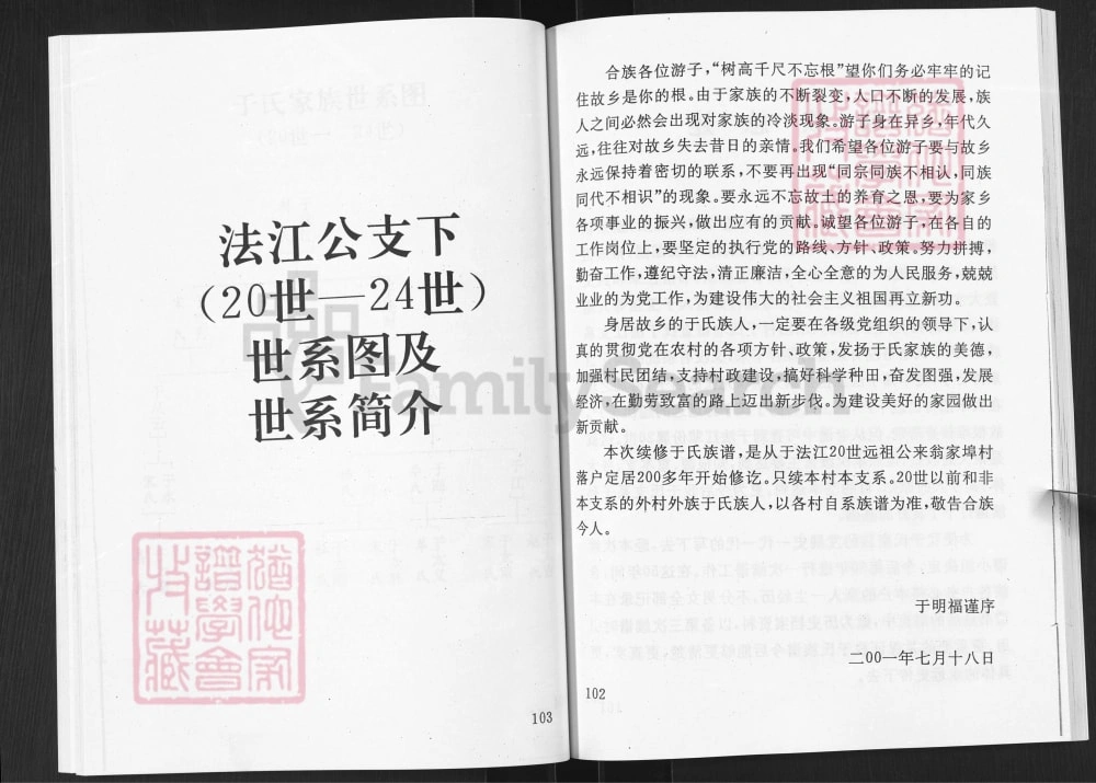 图片[7]-山东乳山于氏族谱电子版PDF下载-中华家谱网