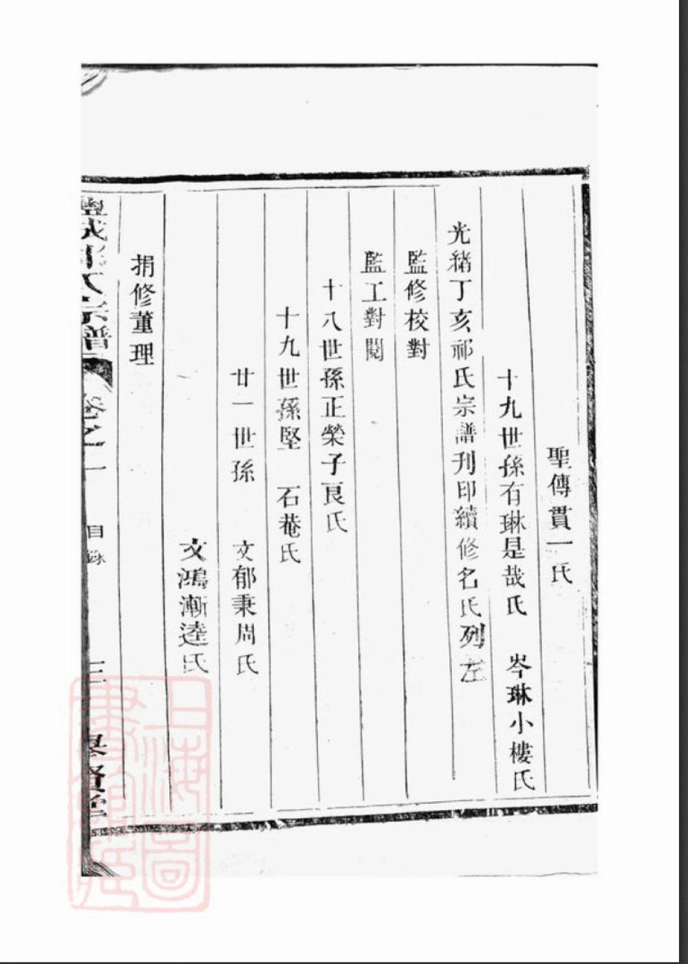 图片[4]-江苏盐城建湖县祁氏宗谱（举贤堂）电子版PDF下载-中华家谱网