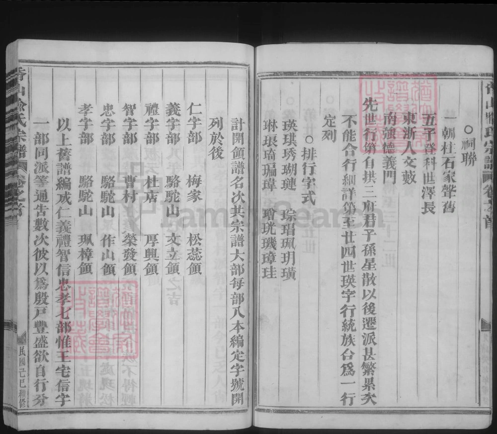 图片[4]-浙江义乌香山喻氏宗谱电子版PDF下载-中华家谱网