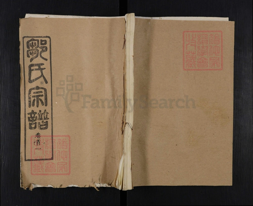 图片[1]-湖北黄冈邹氏宗谱（五希堂）电子版PDF下载-中华家谱网