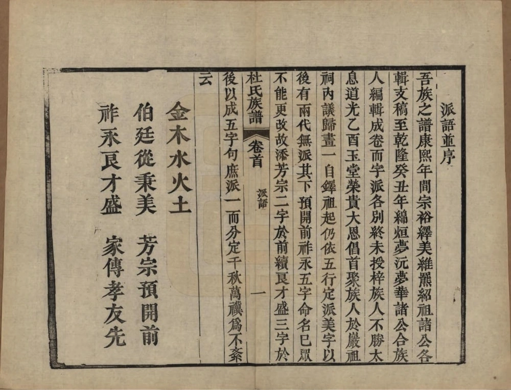 图片[4]-湖北黄冈杜氏族谱电子版PDF下载-中华家谱网