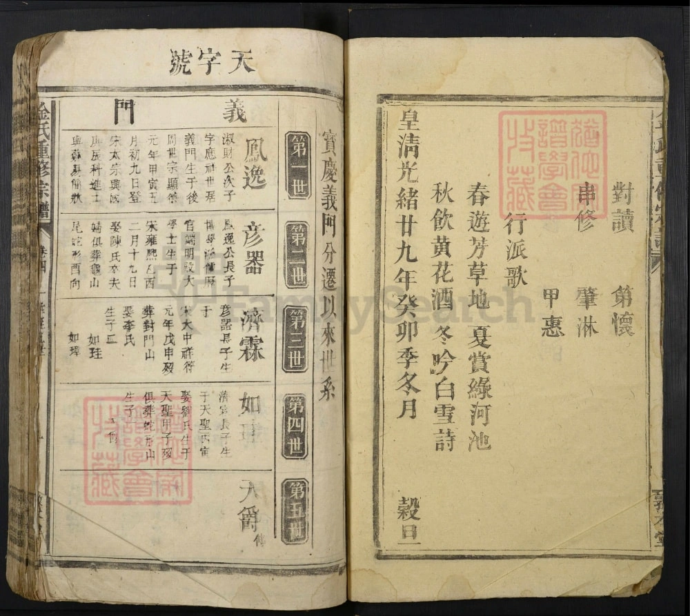 图片[5]-江西丰城金氏族谱（敦本堂）电子版PDF下载-中华家谱网