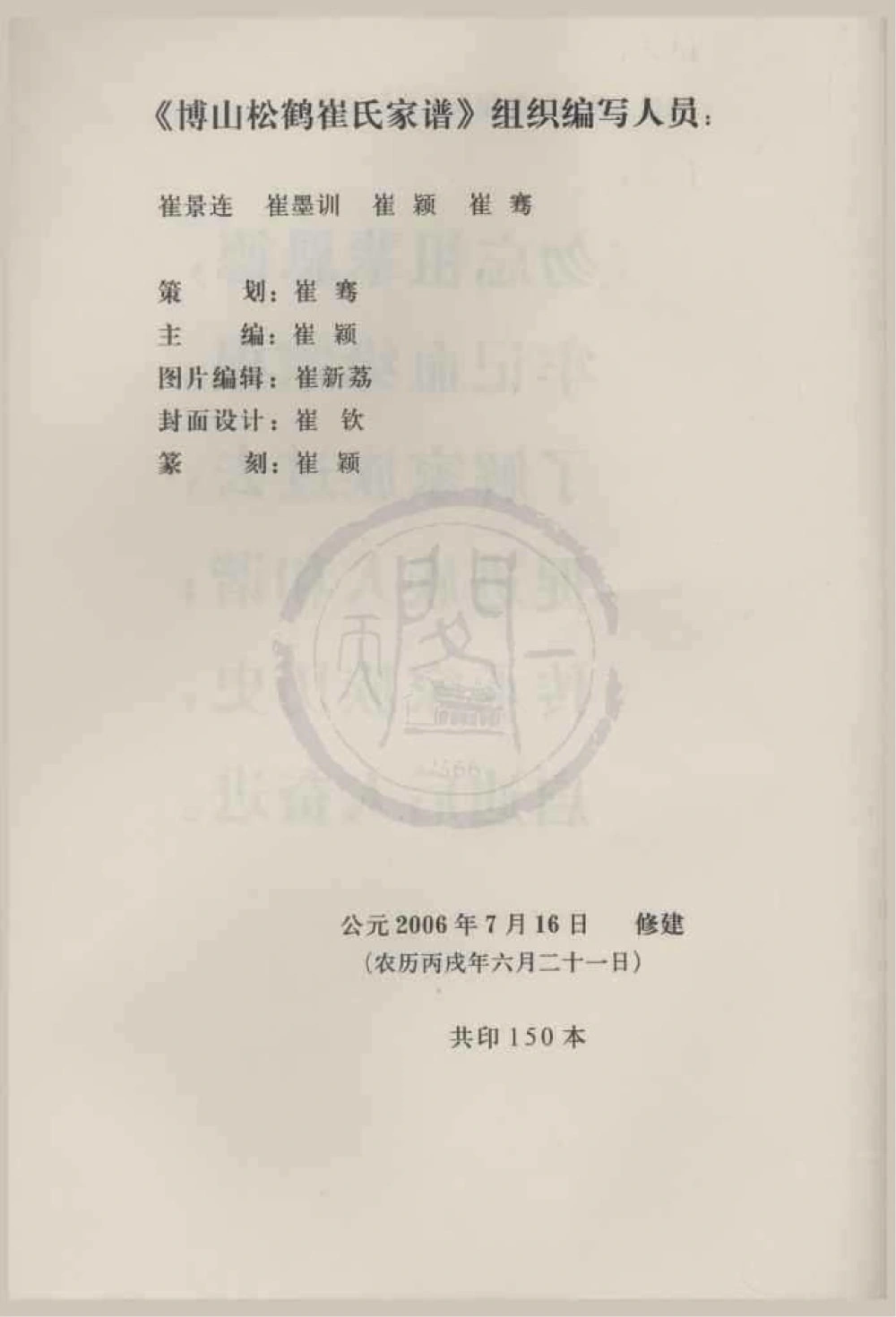 图片[1]-山东淄博博山松鹤崔氏家谱电子版PDF下载-中华家谱网