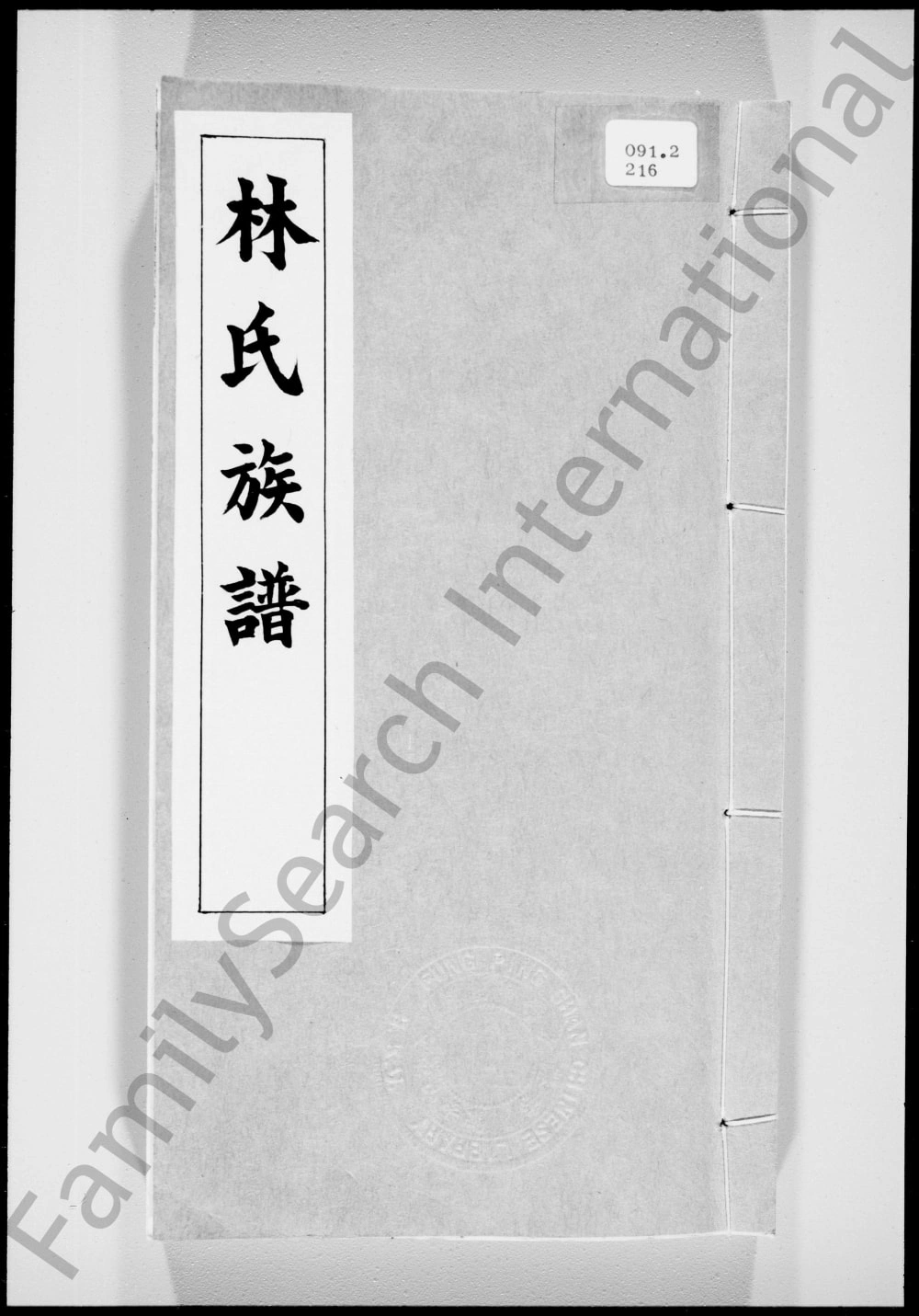 图片[1]-香港林氏族谱电子版PDF下载-中华家谱网