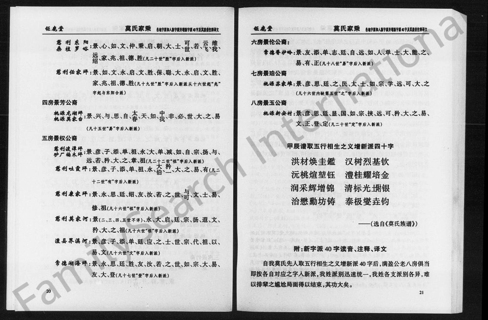 图片[5]-湖南慈利莫氏家谱（钜鹿堂）电子版PDF下载-中华家谱网