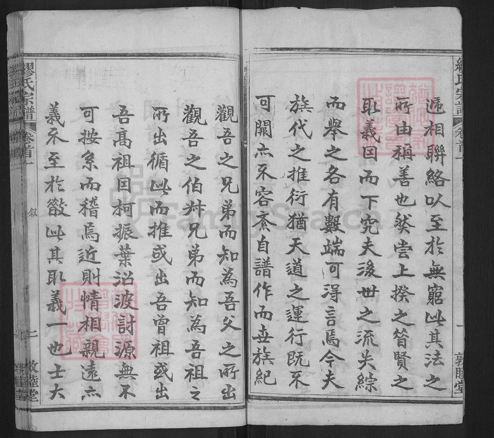 图片[3]-湖北黄冈缪氏宗谱（敦睦堂）电子版PDF下载-中华家谱网