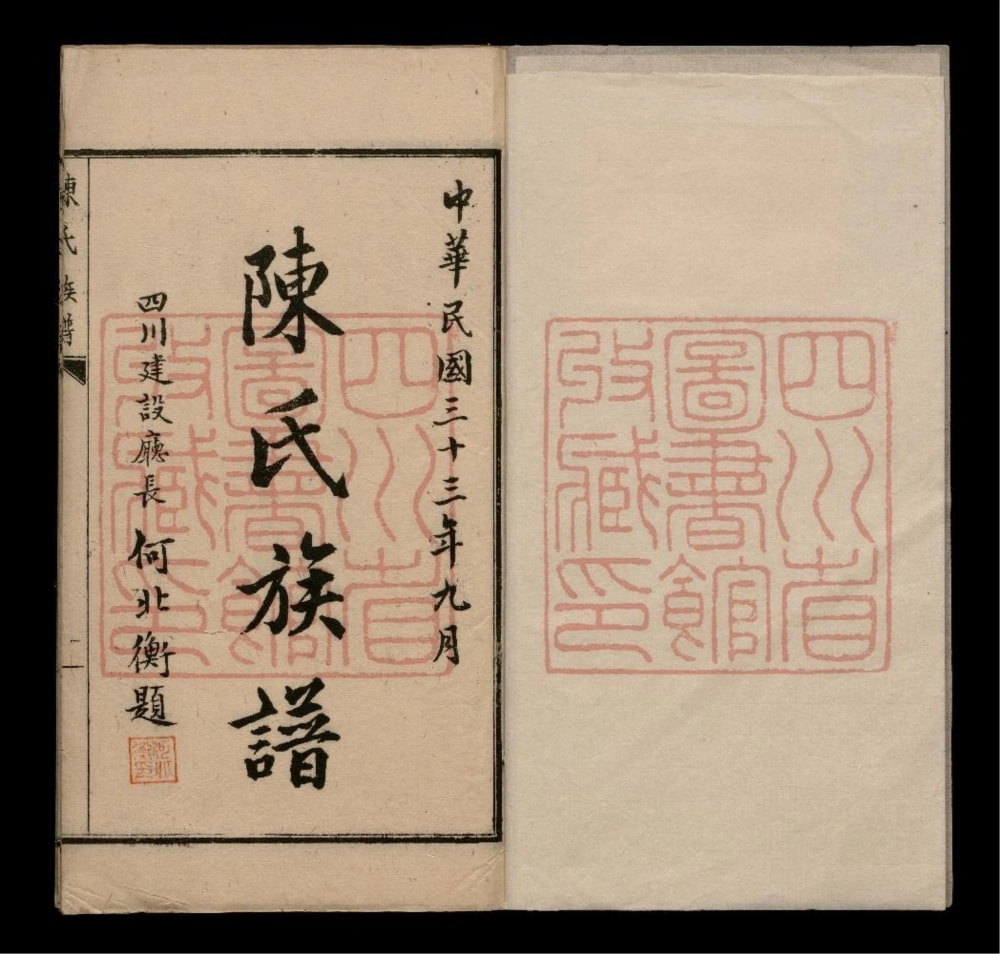 图片[1]-四川成都陈华英公族谱电子版PDF下载-中华家谱网