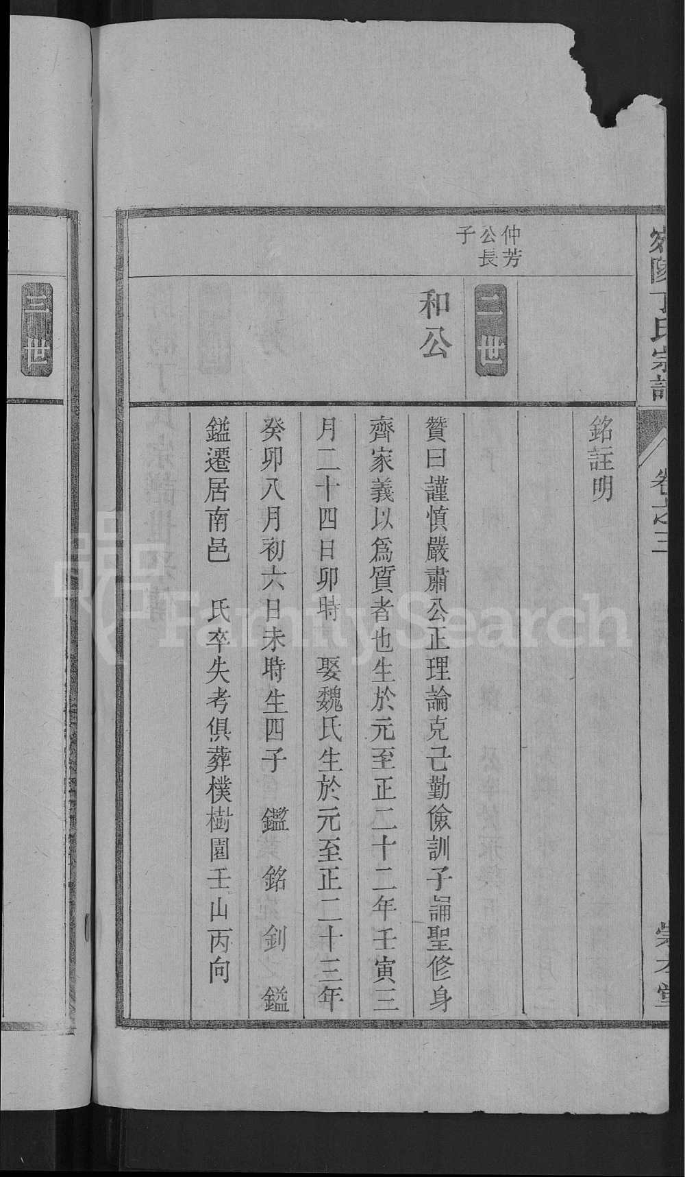 图片[7]-安徽宣城宛陵丁氏宗谱（崇本堂）电子版PDF下载-中华家谱网