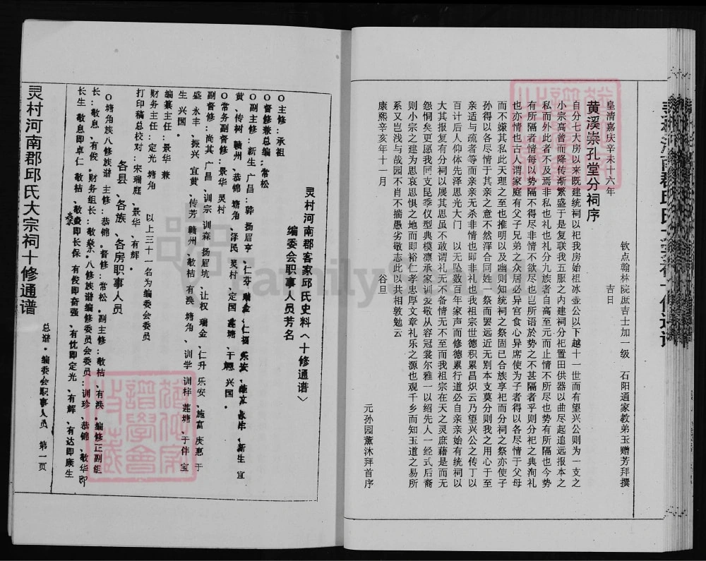 图片[4]-江西赣州宁都县灵村邱氏十修通谱电子版PDF下载-中华家谱网