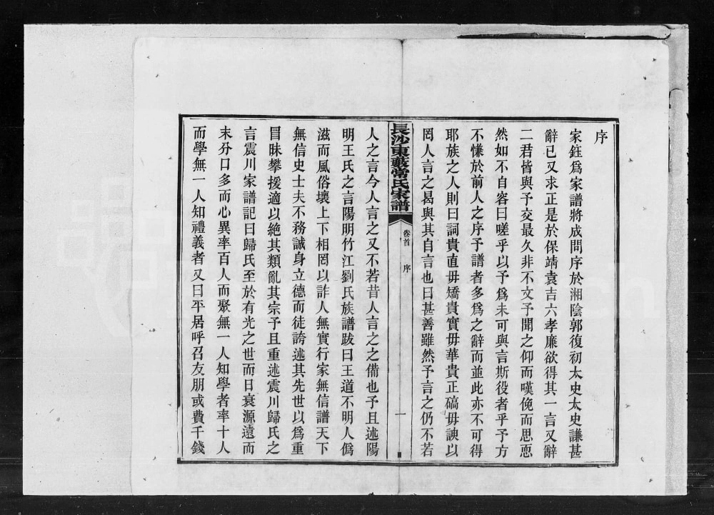 图片[3]-湖南长沙东薮常氏家谱电子版PDF下载-中华家谱网