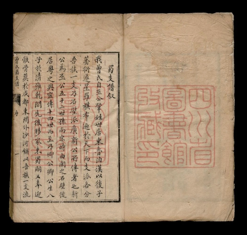 图片[2]-四川成都曾氏蜀支谱电子版PDF下载-中华家谱网