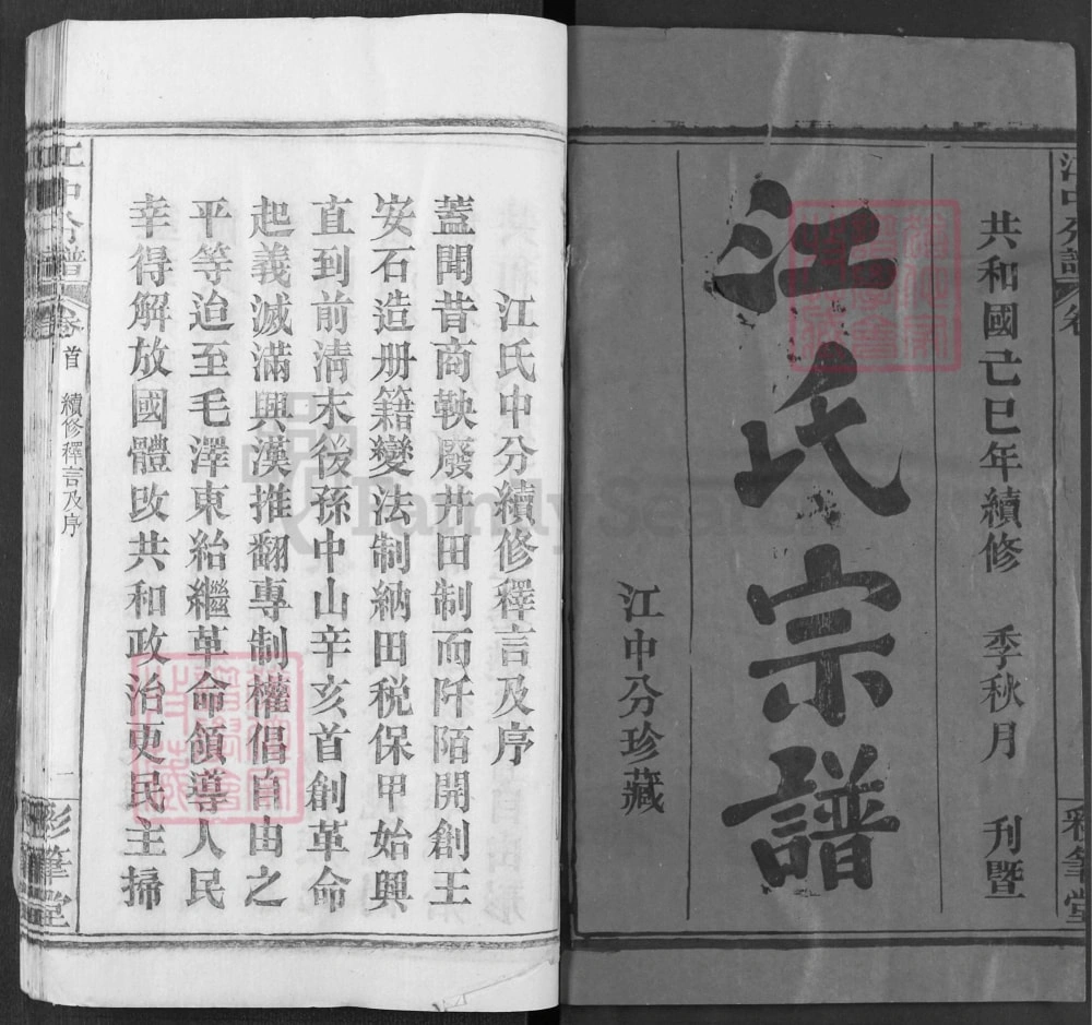 图片[2]-湖北黄冈江氏宗谱江中分谱（彩笔堂）电子版PDF下载-中华家谱网