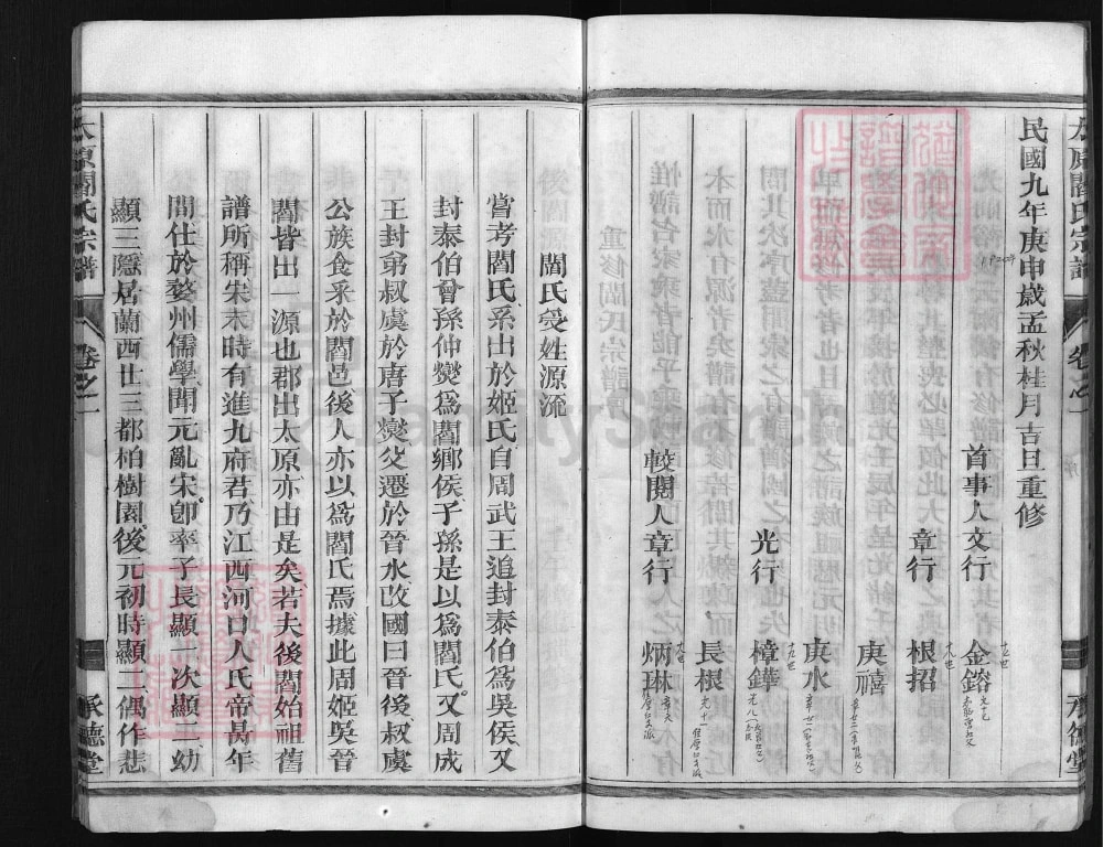 图片[3]-浙江兰溪太原阎氏宗谱（承德堂，民国9年本）电子版PDF下载-中华家谱网