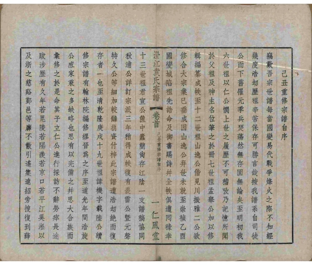 图片[3]-江苏江阴澄江袁氏宗谱（仁风堂）电子版PDF下载-中华家谱网