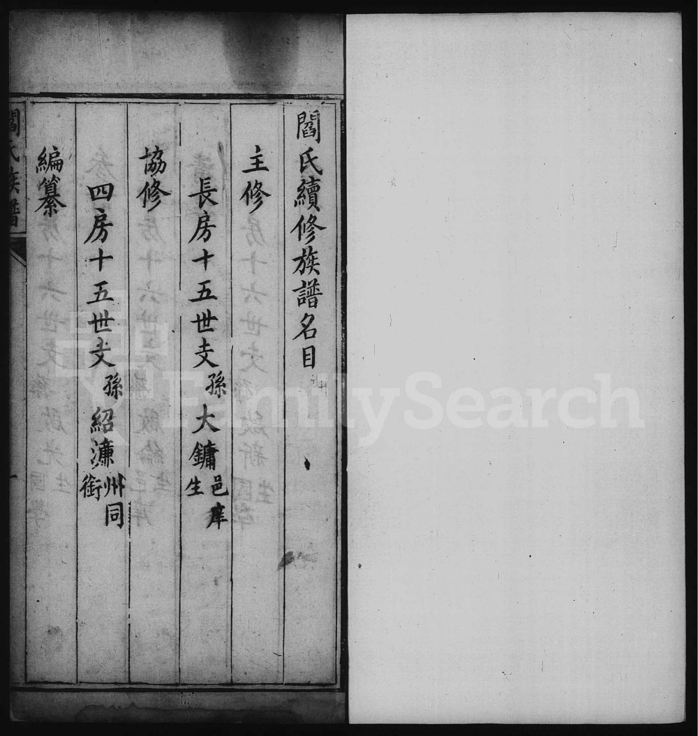 图片[1]-湖北宜昌阎氏族谱电子版PDF下载-中华家谱网